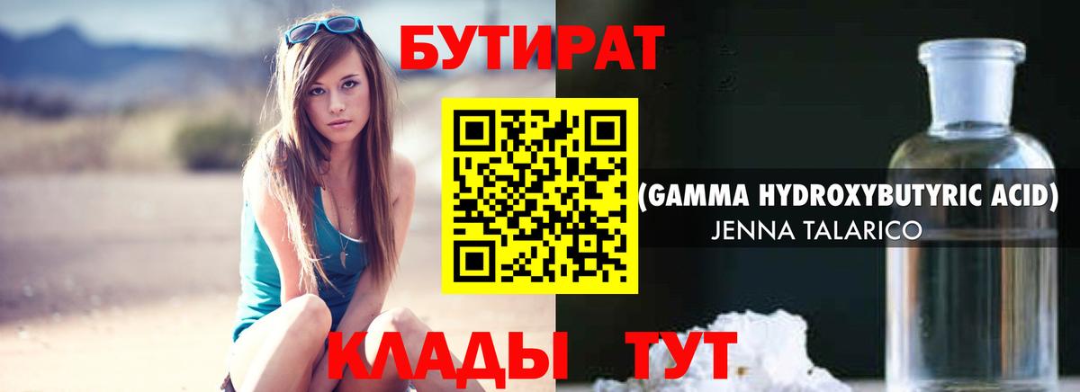 Кыштым  Бутират оксибутират  Вход с VPN 