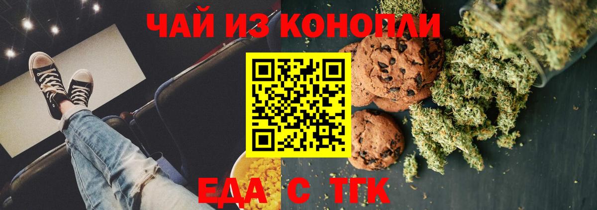 Cannafood конопля Кыштым