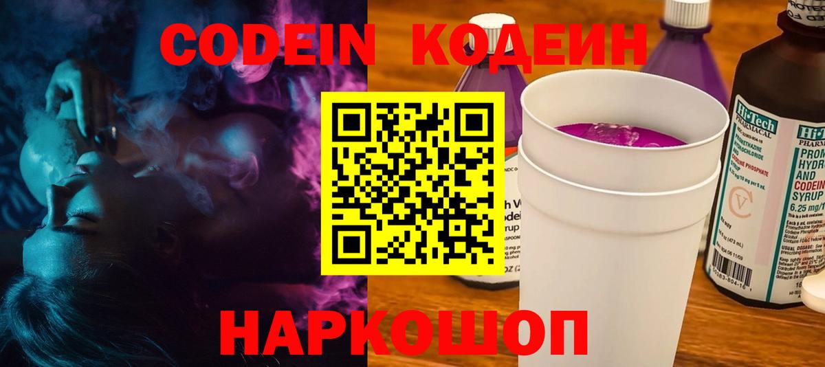 Кодеиновый сироп Lean Purple Drank Кыштым