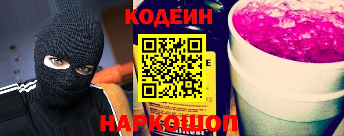 Кодеиновый сироп Lean напиток Lean (лин)  Вход с VPN  Codein напиток Lean (лин)  Кыштым 
